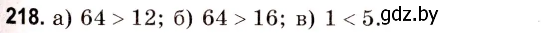 Решение 3. номер 218 (страница 85) гдз по математике 5 класс Герасимов, Пирютко, учебник 1 часть