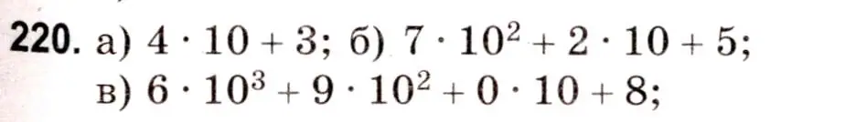 Решение 3. номер 220 (страница 85) гдз по математике 5 класс Герасимов, Пирютко, учебник 1 часть