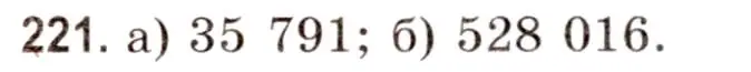 Решение 3. номер 221 (страница 85) гдз по математике 5 класс Герасимов, Пирютко, учебник 1 часть