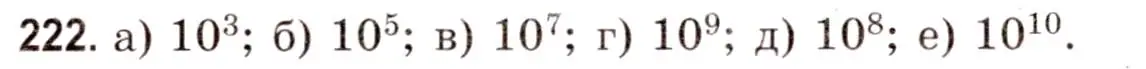 Решение 3. номер 222 (страница 85) гдз по математике 5 класс Герасимов, Пирютко, учебник 1 часть