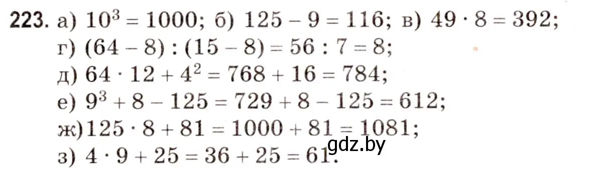 Решение 3. номер 223 (страница 85) гдз по математике 5 класс Герасимов, Пирютко, учебник 1 часть