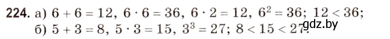 Решение 3. номер 224 (страница 85) гдз по математике 5 класс Герасимов, Пирютко, учебник 1 часть
