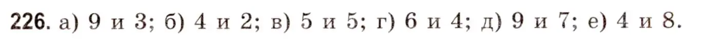 Решение 3. номер 226 (страница 86) гдз по математике 5 класс Герасимов, Пирютко, учебник 1 часть