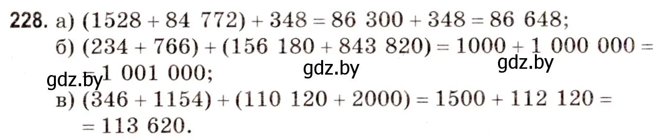 Решение 3. номер 228 (страница 86) гдз по математике 5 класс Герасимов, Пирютко, учебник 1 часть