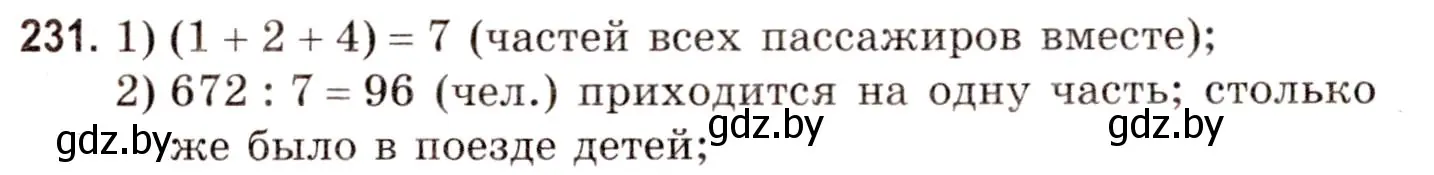 Решение 3. номер 231 (страница 86) гдз по математике 5 класс Герасимов, Пирютко, учебник 1 часть