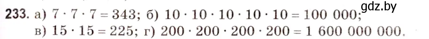 Решение 3. номер 233 (страница 87) гдз по математике 5 класс Герасимов, Пирютко, учебник 1 часть