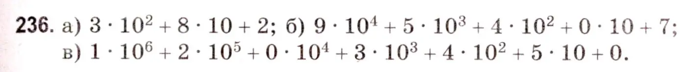 Решение 3. номер 236 (страница 87) гдз по математике 5 класс Герасимов, Пирютко, учебник 1 часть