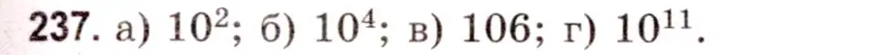 Решение 3. номер 237 (страница 87) гдз по математике 5 класс Герасимов, Пирютко, учебник 1 часть
