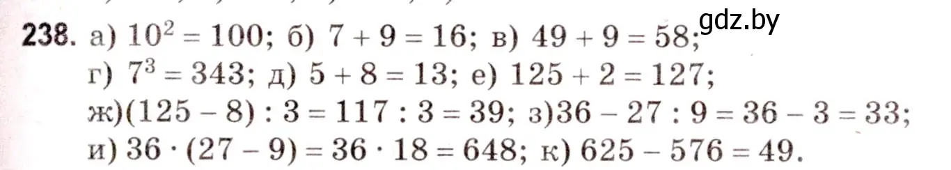 Решение 3. номер 238 (страница 88) гдз по математике 5 класс Герасимов, Пирютко, учебник 1 часть