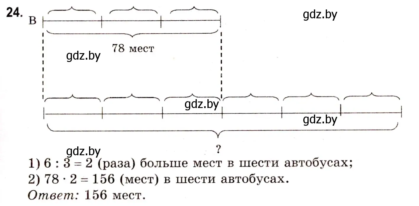 Решение 3. номер 24 (страница 20) гдз по математике 5 класс Герасимов, Пирютко, учебник 1 часть