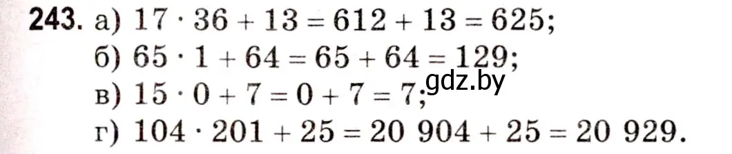 Решение 3. номер 243 (страница 90) гдз по математике 5 класс Герасимов, Пирютко, учебник 1 часть