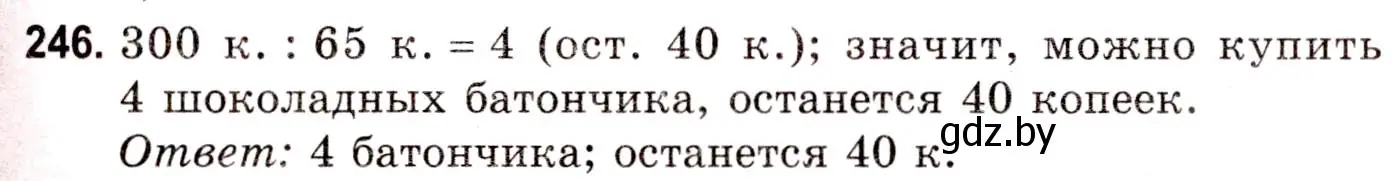 Решение 3. номер 246 (страница 91) гдз по математике 5 класс Герасимов, Пирютко, учебник 1 часть