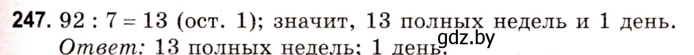 Решение 3. номер 247 (страница 91) гдз по математике 5 класс Герасимов, Пирютко, учебник 1 часть