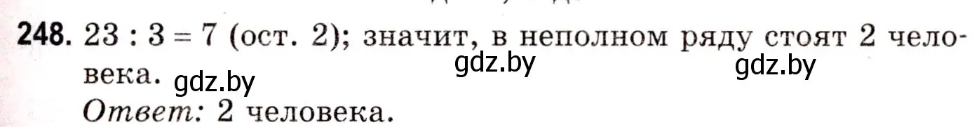 Решение 3. номер 248 (страница 91) гдз по математике 5 класс Герасимов, Пирютко, учебник 1 часть