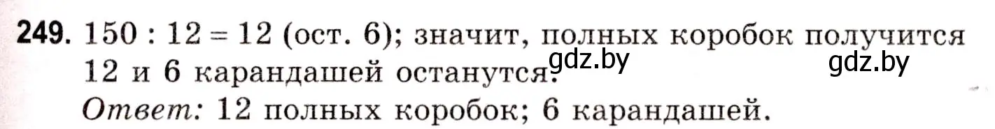 Решение 3. номер 249 (страница 91) гдз по математике 5 класс Герасимов, Пирютко, учебник 1 часть