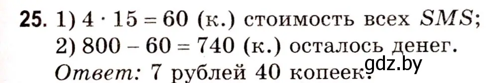 Решение 3. номер 25 (страница 20) гдз по математике 5 класс Герасимов, Пирютко, учебник 1 часть