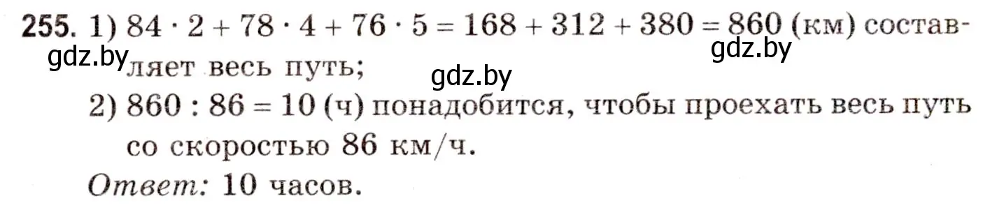 Решение 3. номер 255 (страница 92) гдз по математике 5 класс Герасимов, Пирютко, учебник 1 часть