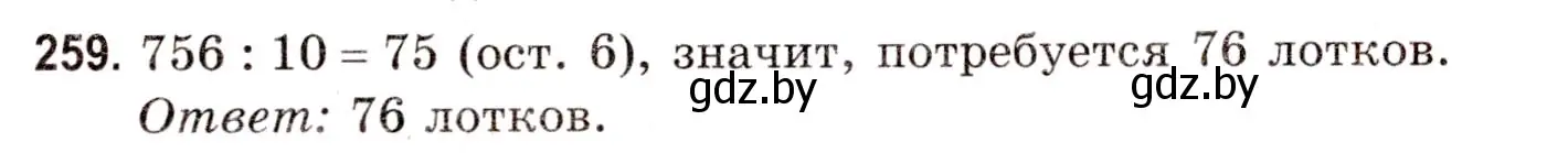 Решение 3. номер 259 (страница 93) гдз по математике 5 класс Герасимов, Пирютко, учебник 1 часть