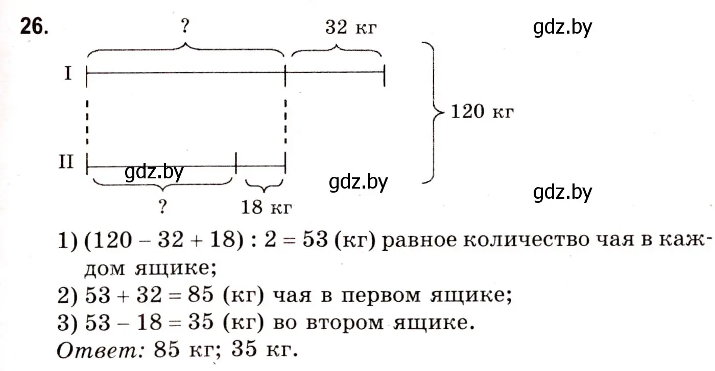 Решение 3. номер 26 (страница 21) гдз по математике 5 класс Герасимов, Пирютко, учебник 1 часть