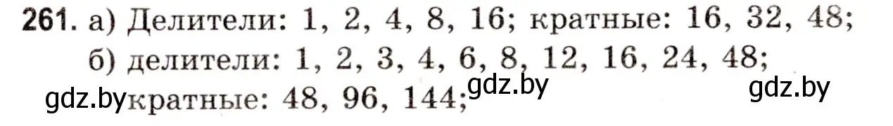 Решение 3. номер 261 (страница 96) гдз по математике 5 класс Герасимов, Пирютко, учебник 1 часть