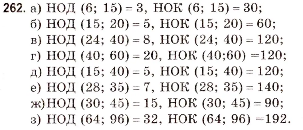 Решение 3. номер 262 (страница 96) гдз по математике 5 класс Герасимов, Пирютко, учебник 1 часть