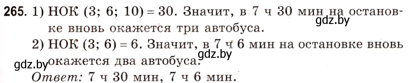 Решение 3. номер 265 (страница 97) гдз по математике 5 класс Герасимов, Пирютко, учебник 1 часть