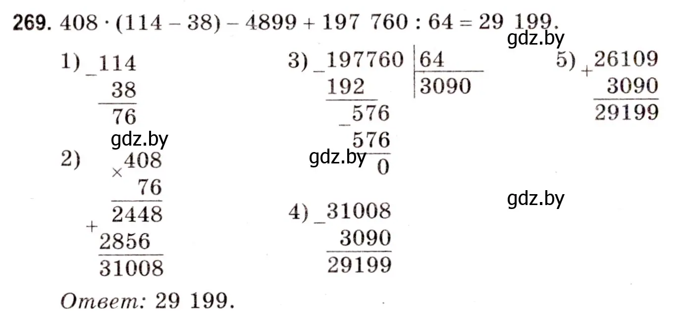 Решение 3. номер 269 (страница 97) гдз по математике 5 класс Герасимов, Пирютко, учебник 1 часть