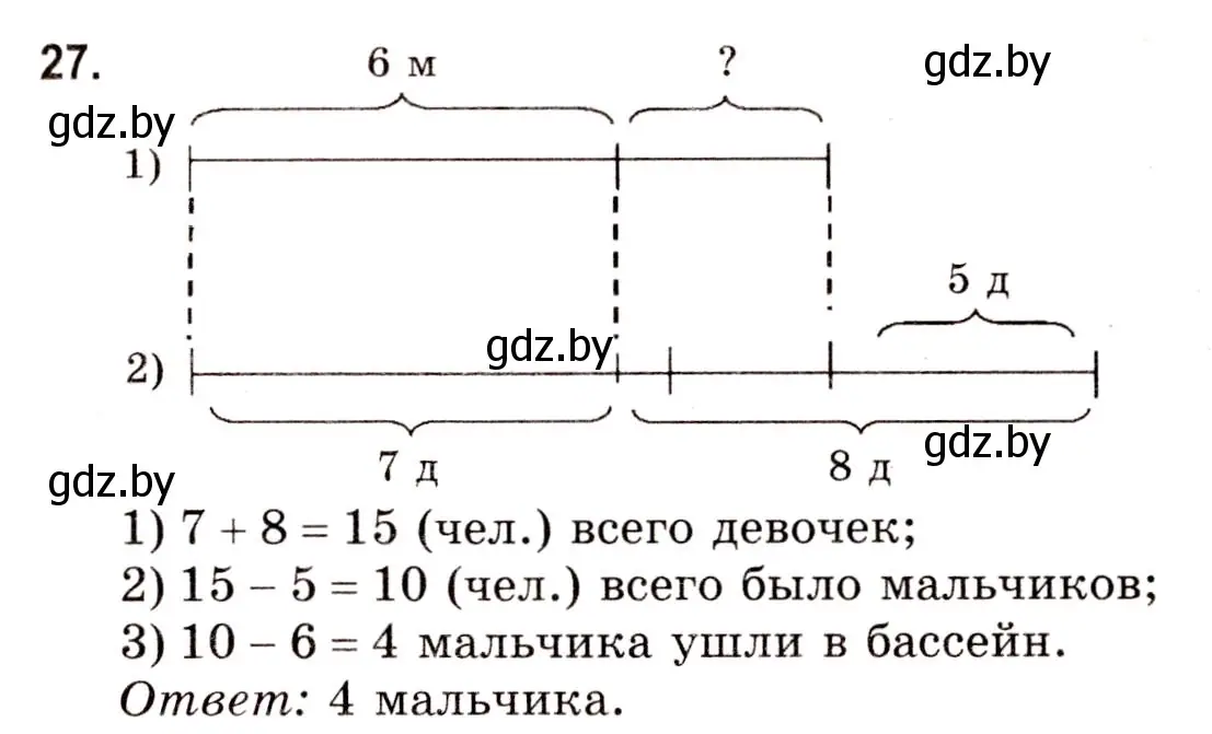 Решение 3. номер 27 (страница 21) гдз по математике 5 класс Герасимов, Пирютко, учебник 1 часть