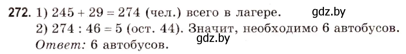 Решение 3. номер 272 (страница 98) гдз по математике 5 класс Герасимов, Пирютко, учебник 1 часть