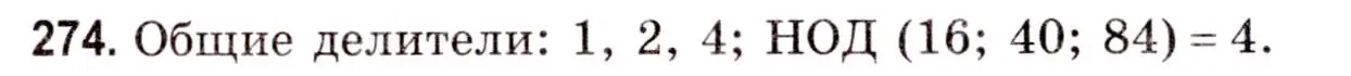 Решение 3. номер 274 (страница 99) гдз по математике 5 класс Герасимов, Пирютко, учебник 1 часть