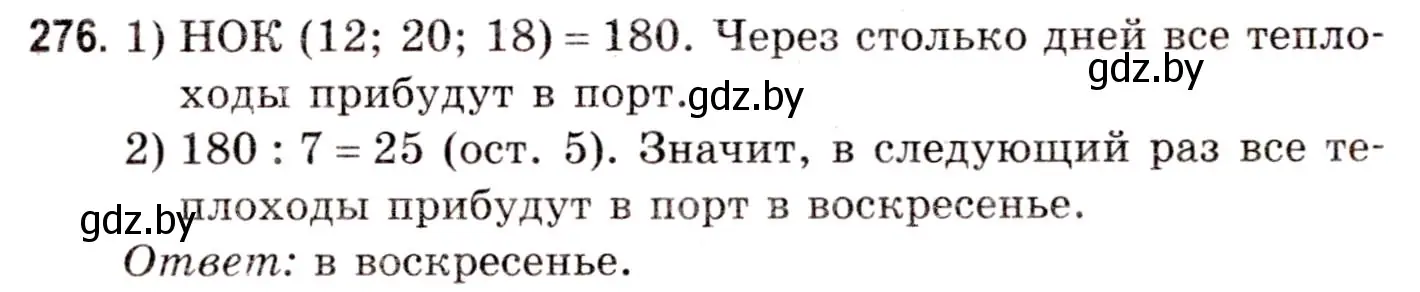 Решение 3. номер 276 (страница 99) гдз по математике 5 класс Герасимов, Пирютко, учебник 1 часть