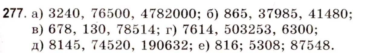 Решение 3. номер 277 (страница 103) гдз по математике 5 класс Герасимов, Пирютко, учебник 1 часть