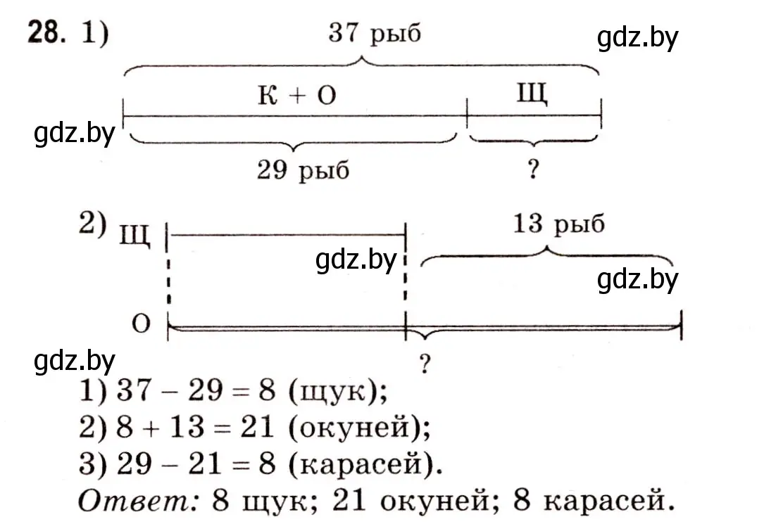 Решение 3. номер 28 (страница 21) гдз по математике 5 класс Герасимов, Пирютко, учебник 1 часть