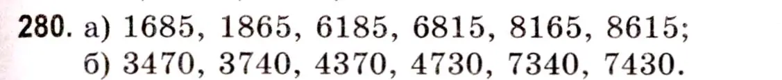 Решение 3. номер 280 (страница 103) гдз по математике 5 класс Герасимов, Пирютко, учебник 1 часть
