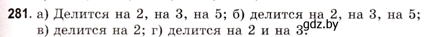 Решение 3. номер 281 (страница 103) гдз по математике 5 класс Герасимов, Пирютко, учебник 1 часть