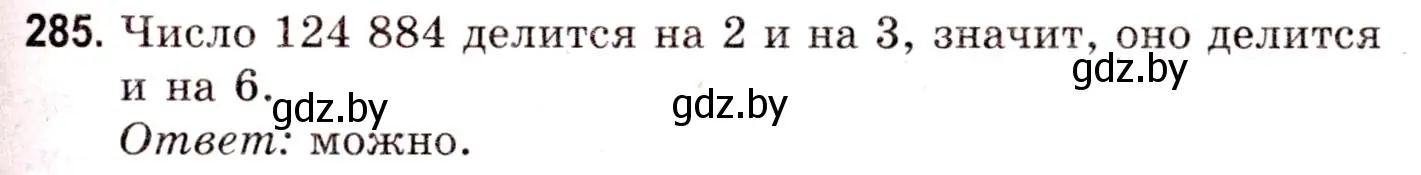 Решение 3. номер 285 (страница 104) гдз по математике 5 класс Герасимов, Пирютко, учебник 1 часть