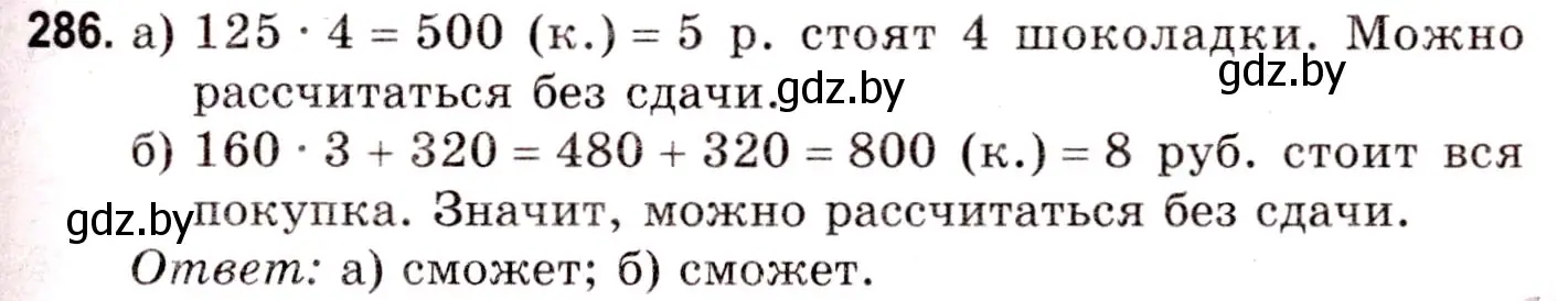 Решение 3. номер 286 (страница 104) гдз по математике 5 класс Герасимов, Пирютко, учебник 1 часть