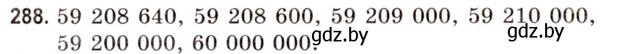 Решение 3. номер 288 (страница 104) гдз по математике 5 класс Герасимов, Пирютко, учебник 1 часть