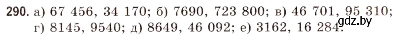 Решение 3. номер 290 (страница 105) гдз по математике 5 класс Герасимов, Пирютко, учебник 1 часть