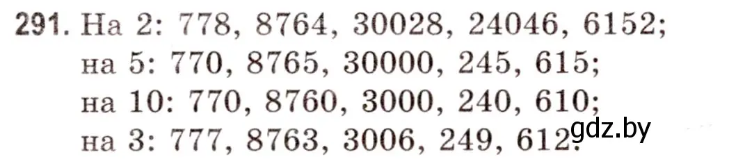 Решение 3. номер 291 (страница 105) гдз по математике 5 класс Герасимов, Пирютко, учебник 1 часть