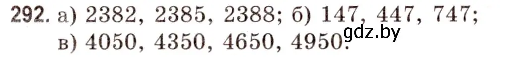 Решение 3. номер 292 (страница 105) гдз по математике 5 класс Герасимов, Пирютко, учебник 1 часть