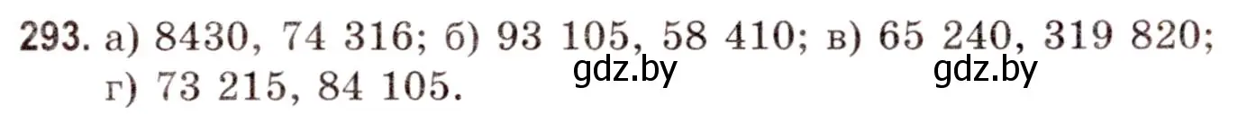 Решение 3. номер 293 (страница 105) гдз по математике 5 класс Герасимов, Пирютко, учебник 1 часть