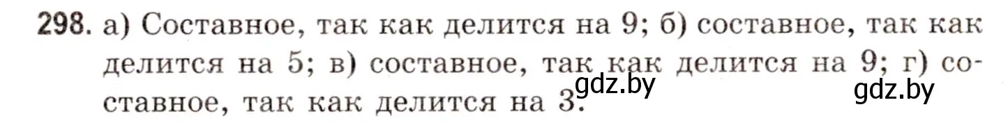 Решение 3. номер 298 (страница 109) гдз по математике 5 класс Герасимов, Пирютко, учебник 1 часть