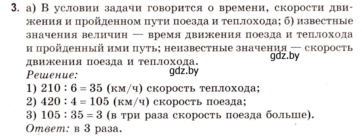 Решение 3. номер 3 (страница 17) гдз по математике 5 класс Герасимов, Пирютко, учебник 1 часть