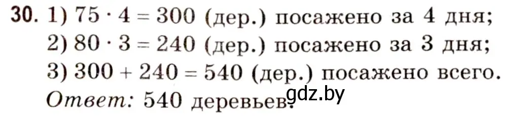 Решение 3. номер 30 (страница 21) гдз по математике 5 класс Герасимов, Пирютко, учебник 1 часть