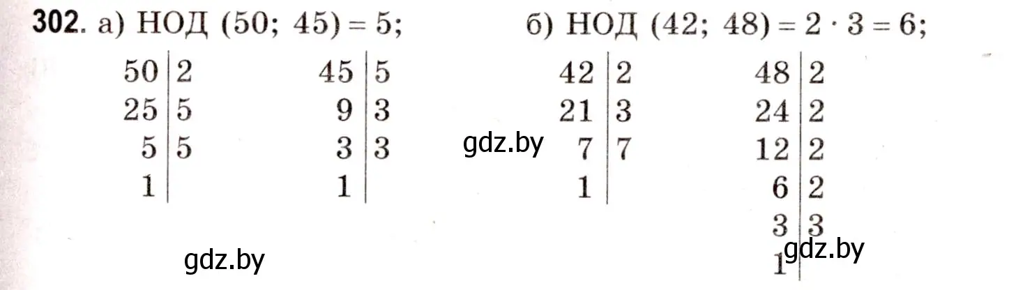 Решение 3. номер 302 (страница 110) гдз по математике 5 класс Герасимов, Пирютко, учебник 1 часть