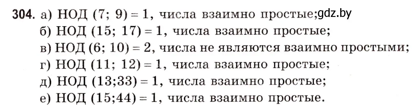 Решение 3. номер 304 (страница 110) гдз по математике 5 класс Герасимов, Пирютко, учебник 1 часть