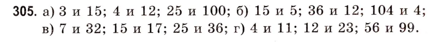 Решение 3. номер 305 (страница 110) гдз по математике 5 класс Герасимов, Пирютко, учебник 1 часть