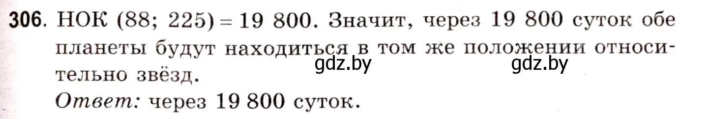 Решение 3. номер 306 (страница 110) гдз по математике 5 класс Герасимов, Пирютко, учебник 1 часть