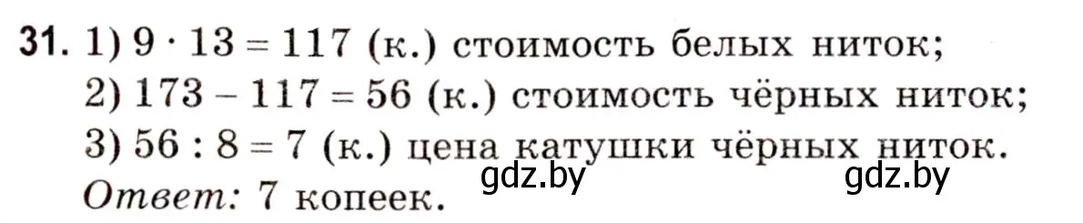 Решение 3. номер 31 (страница 21) гдз по математике 5 класс Герасимов, Пирютко, учебник 1 часть